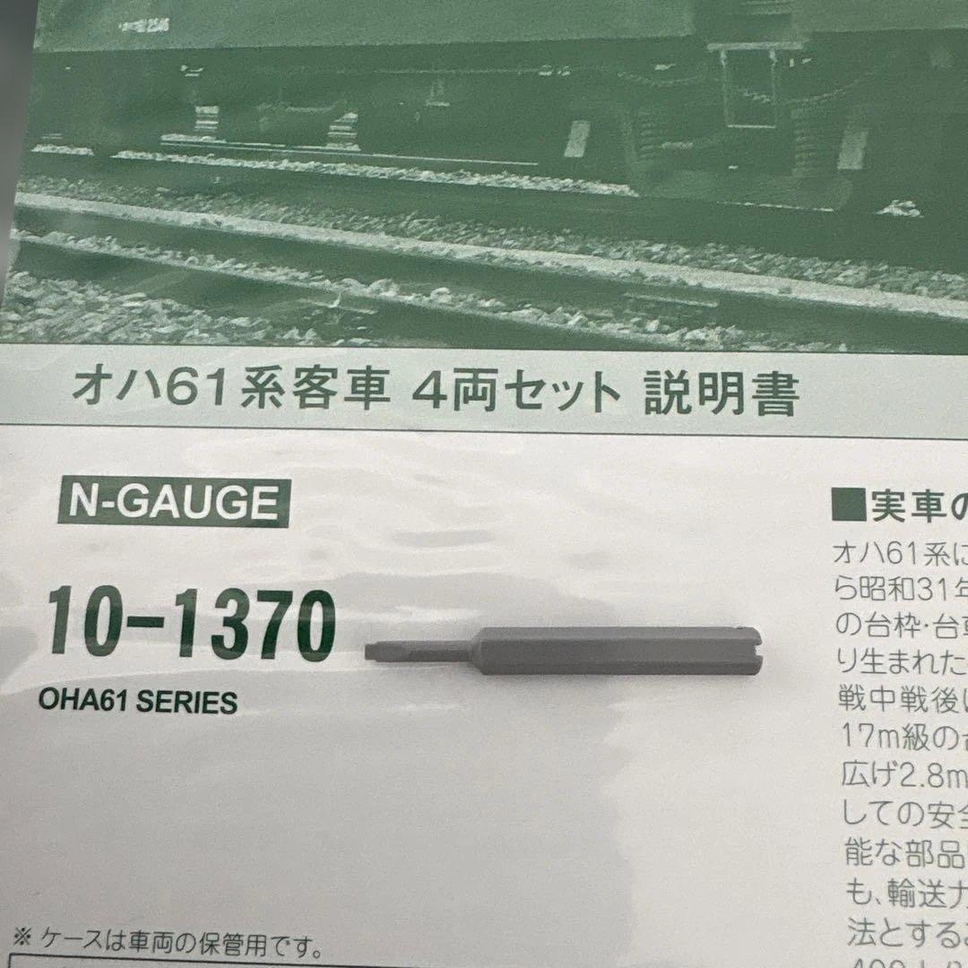 【特別企画品 】KATO 10-1370 オハ61系客車4両セット②