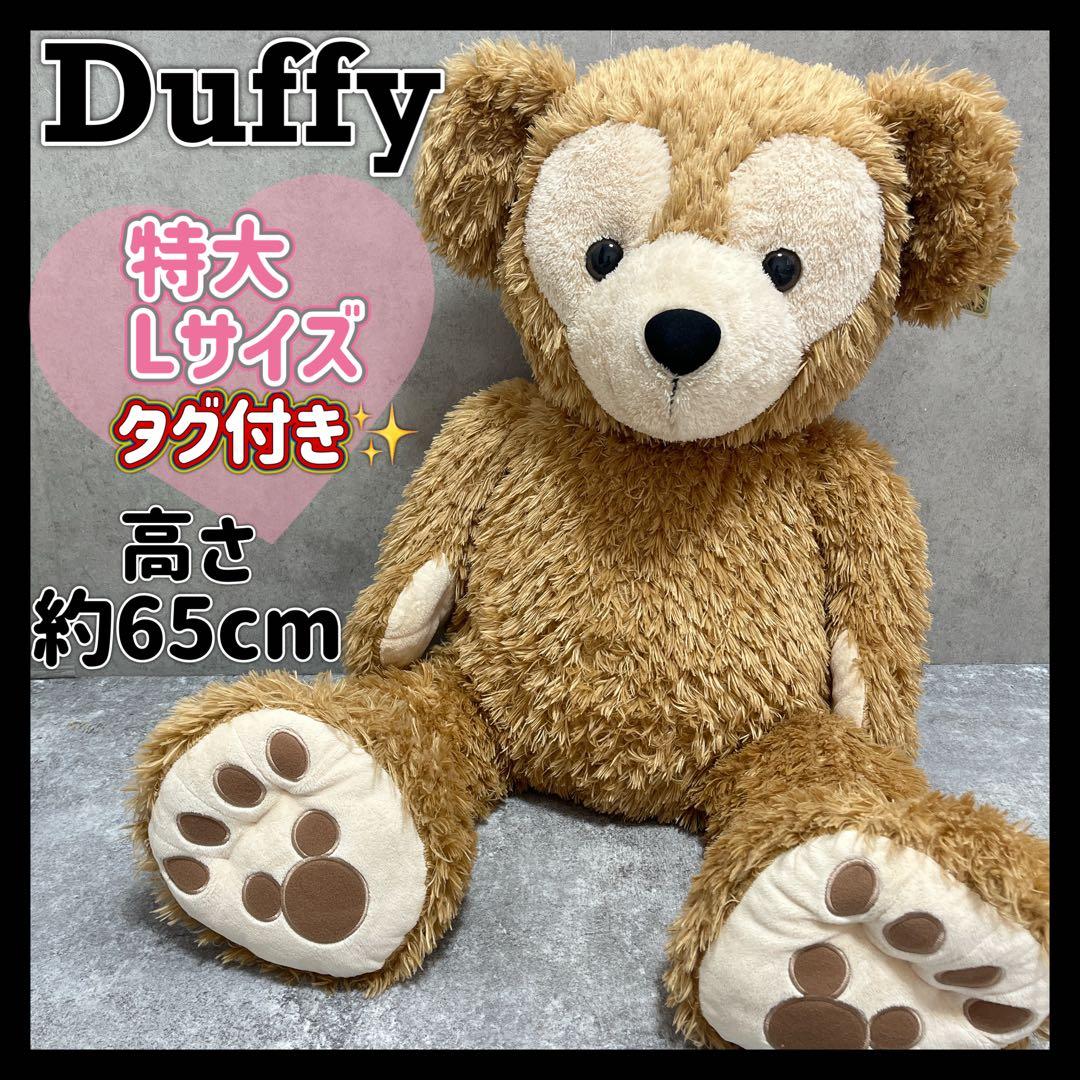 ダッフィー Duffy ぬいぐるみ Lサイズ 特大 ディズニーシー お顔厳選