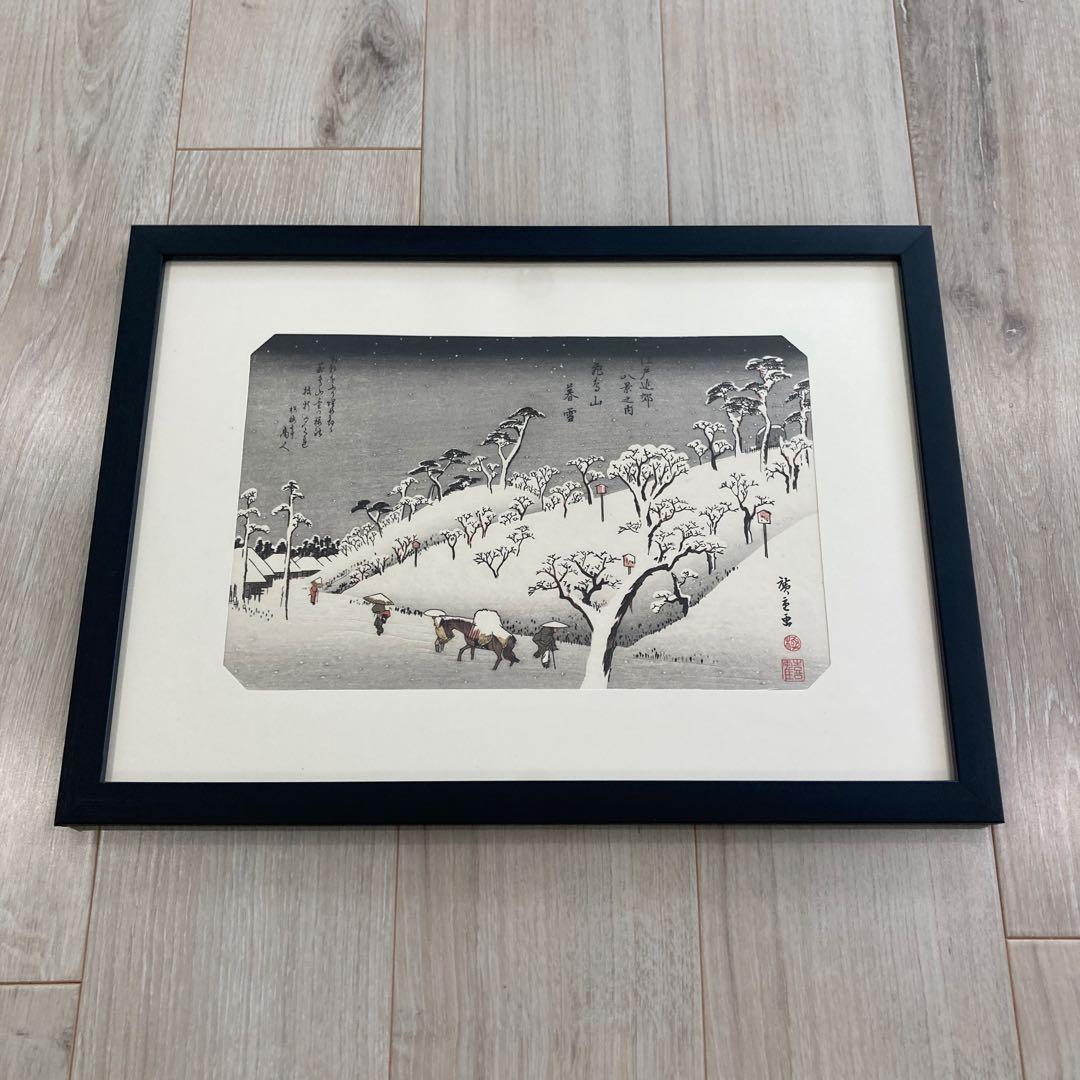 歌川広重 手摺木版画 『江戸近郊八景 飛鳥山暮雪』悠々洞出版 昭和時代 浮世絵