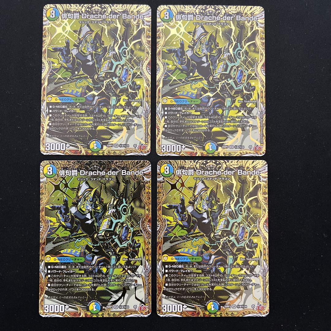 【翌日発送/匿名発送追跡あり】ドラッヘダーバンデ デッキ高レアリティパーツ