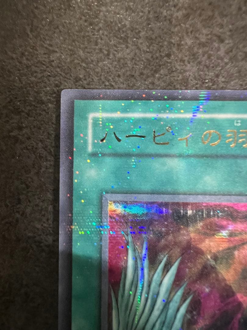 ハーピィの羽根帚 魔法カード(パラレルレア)