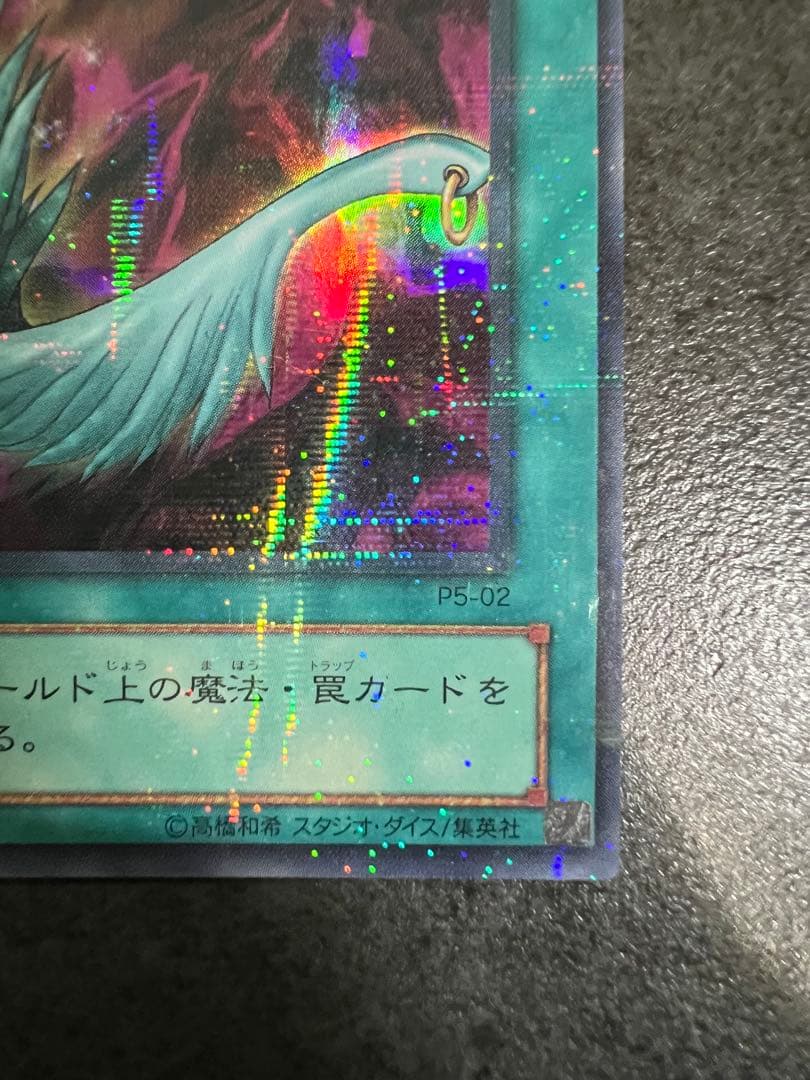 ハーピィの羽根帚 魔法カード(パラレルレア)