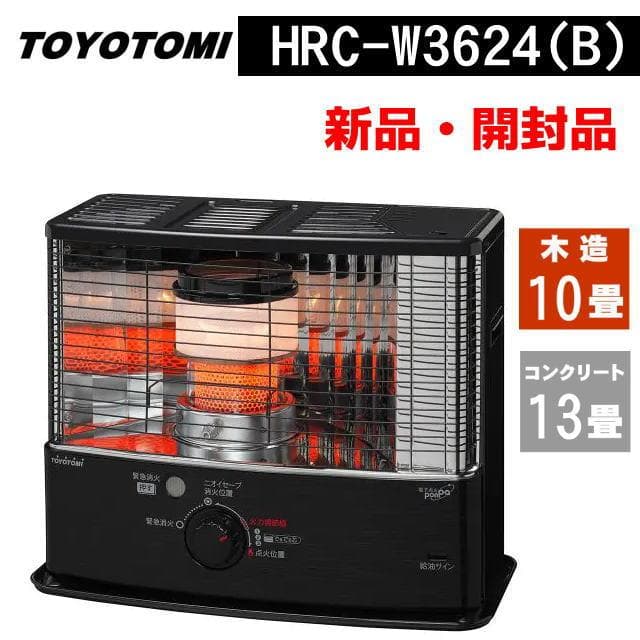 トヨトミ 25年製 HRC-W3624(B) ダブルクリーン 新品・開封品