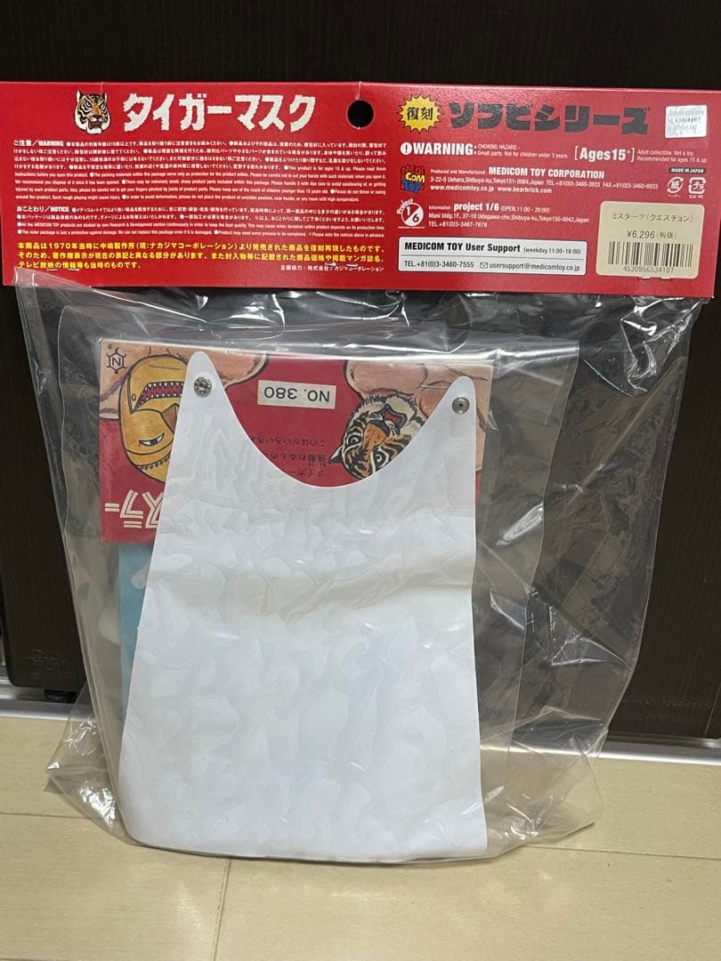 メディコムトイ　中嶋製作所　タイガーマスク　ミスタークエスチョン　ソフビ