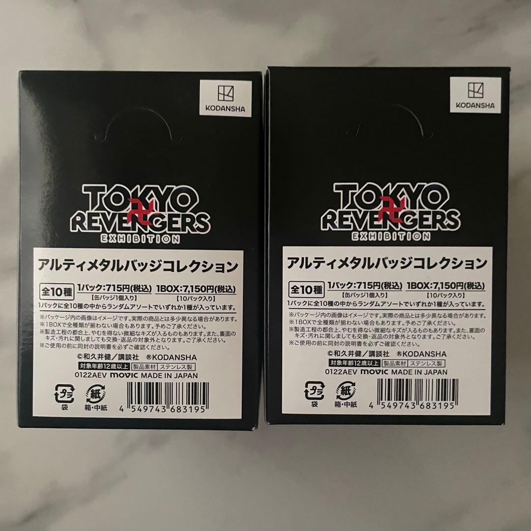 東京リベンジャーズ 缶バッジ アルティメタルバッジコレクション 未開封 東リべ
