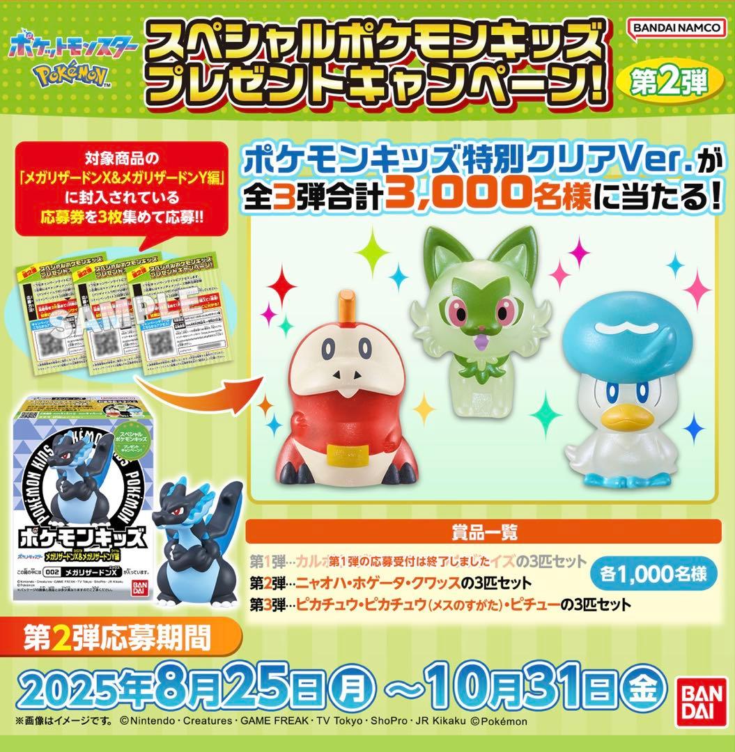 ポケモンキッズ 第二弾 特別クリアVer. フィギュアセット