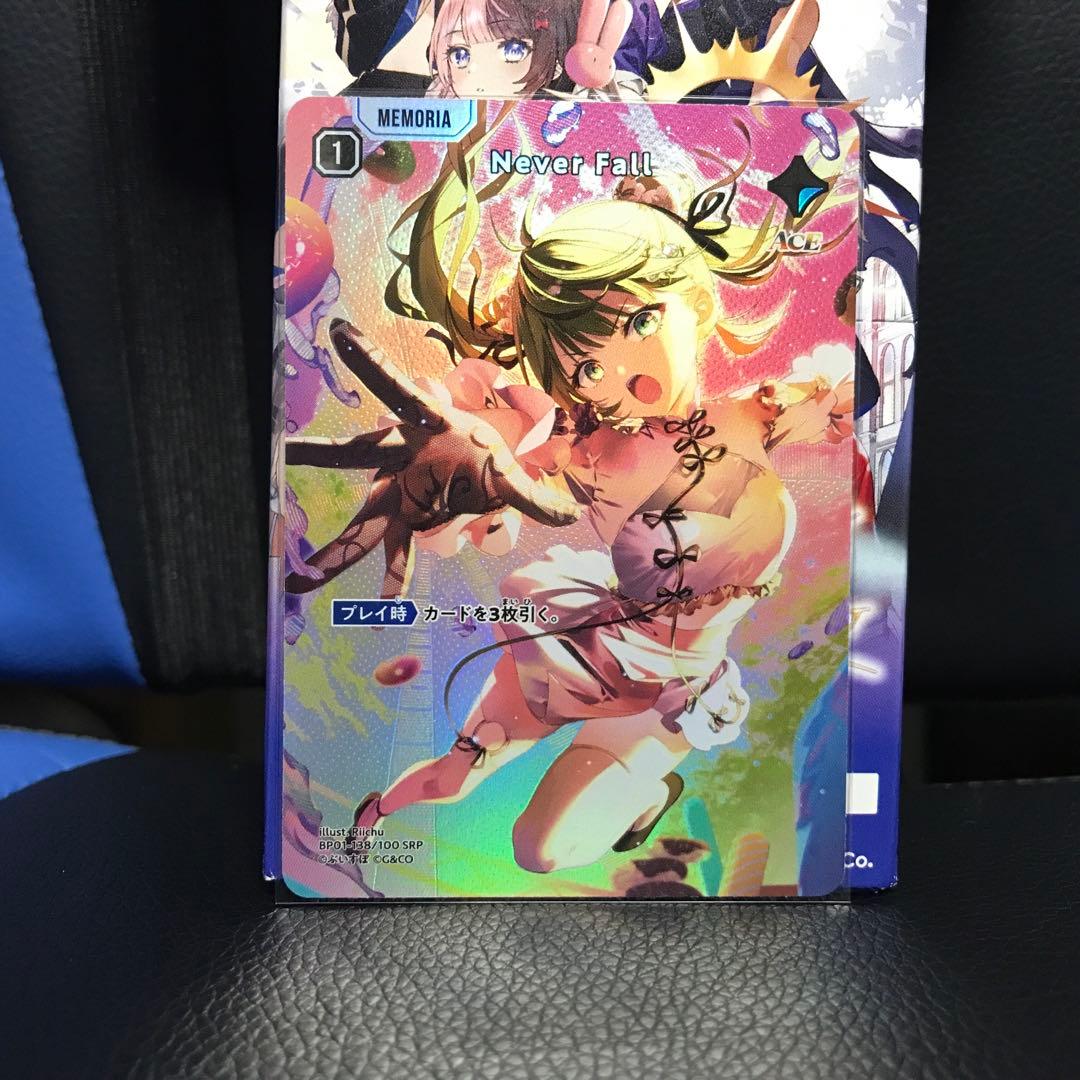 【クロスタ】Never Fall BP01-138/100 SRP