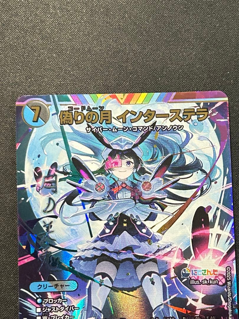 偽りの月インターステラ　サイン　シークレット　24EX4