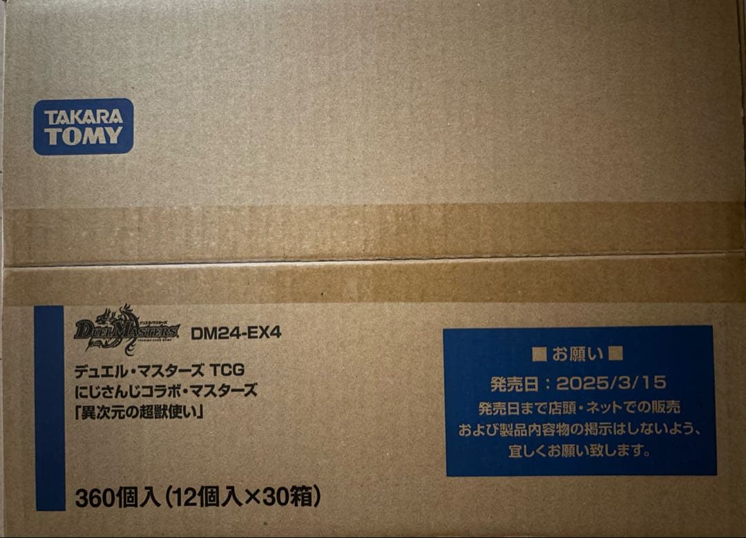 デュエマ にじさんじ 異次元の超獣使い 新品未開封1カートン