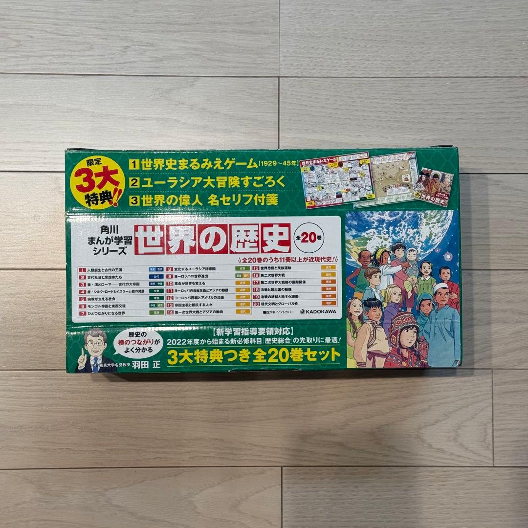 角川まんが学習シリーズ　世界の歴史　20巻セット