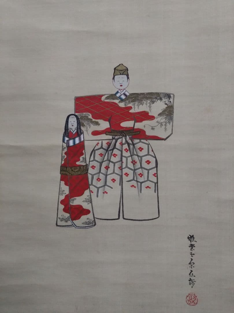 原在謙　立雛図　掛軸　有職故実　古美術骨董古道具　雛祭　室礼