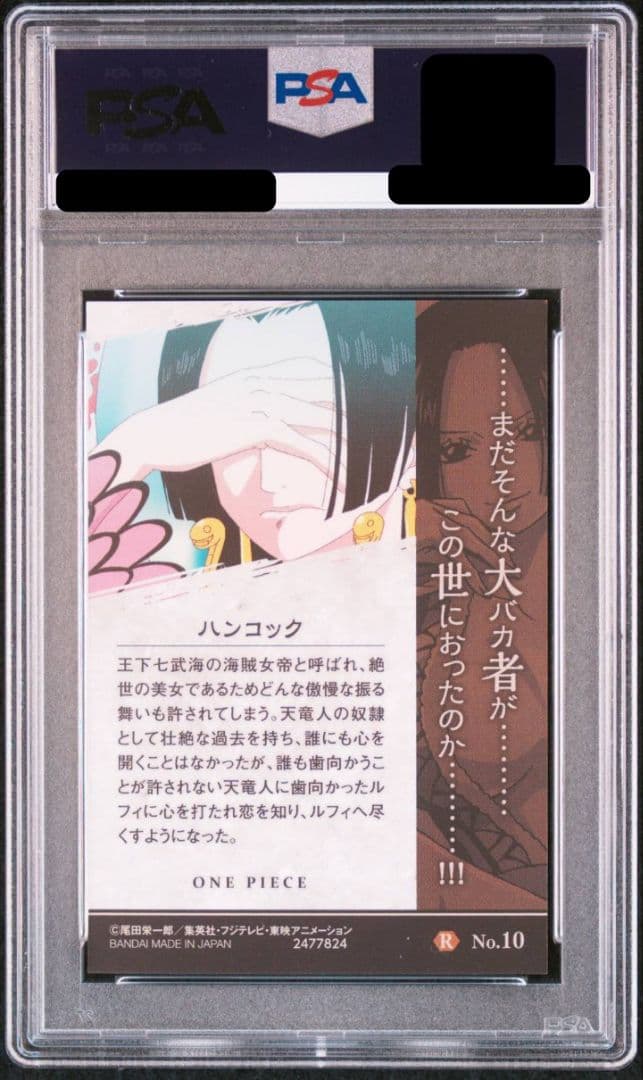 【PSA10 】ハンコック　ウエハースカード　No.10　R