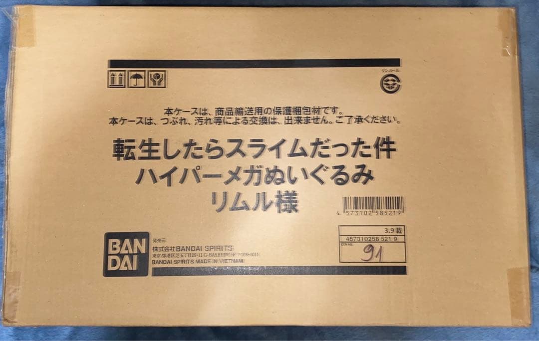 転生したらスライムだった件　ハイパーメガぬいぐるみ　リムル様