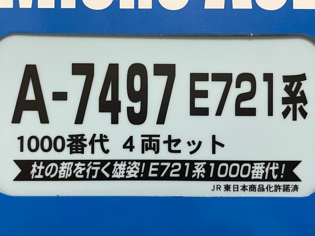 マイクロエース E721系 1000番代 4両セット