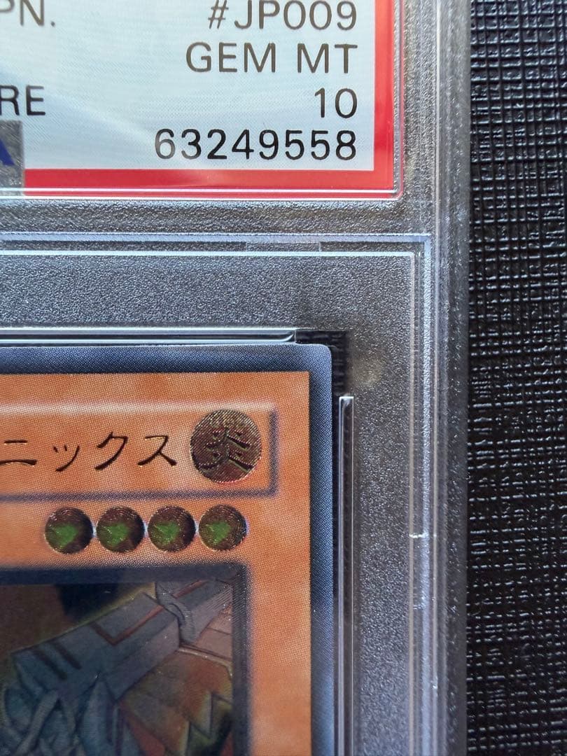 遊戯王　サイバーフェニックス　レリーフ　PSA10