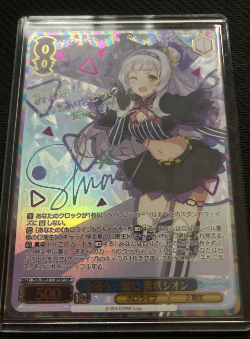 『ホロライブプロダクション』SSPカード「未来へ一緒に 紫咲シオン」