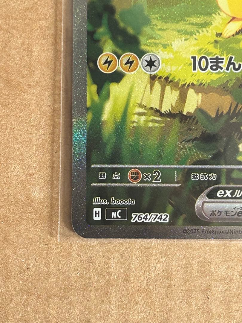 【美品】スタートデッキ100 No.025ピカチュウex SAR仕様