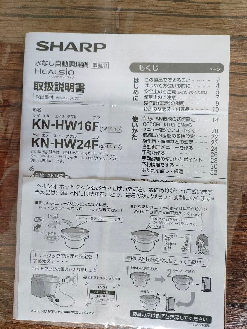 SHARP 水なし自動調理鍋 HEALSIO ホットクック KN-HW16F