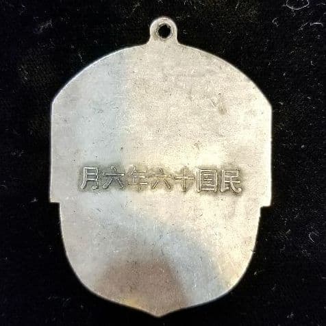 中国　北伐勝利負傷奨章　民国十六年　勲章