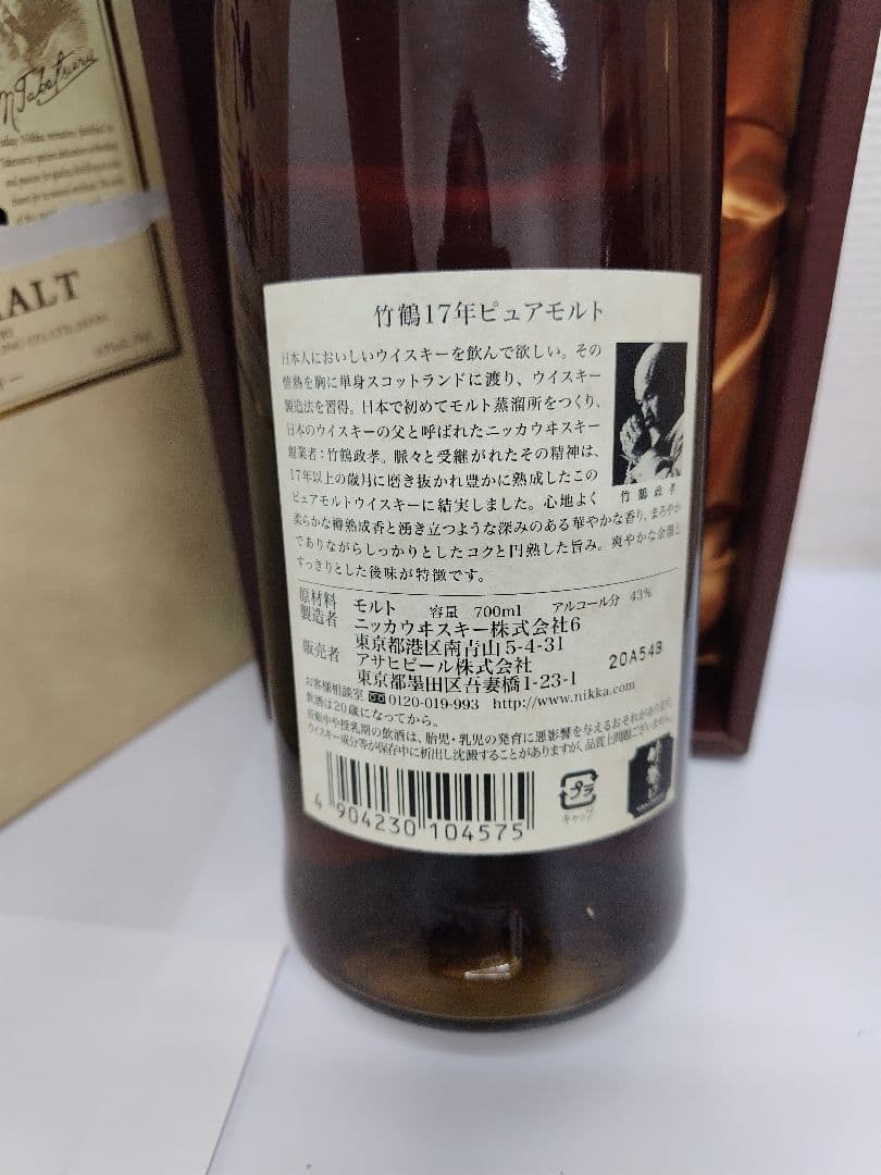 B*W様 ア*ヒ様 NIKKA 竹鶴 17年 ピュアモルト 700ml