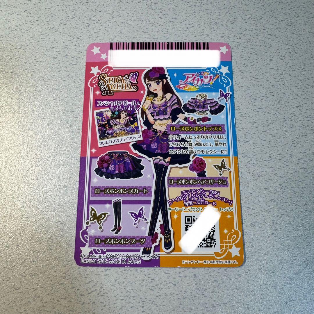 アイカツカード ローズボンボントップス スカートマルチカラーサンダル 紫吹蘭