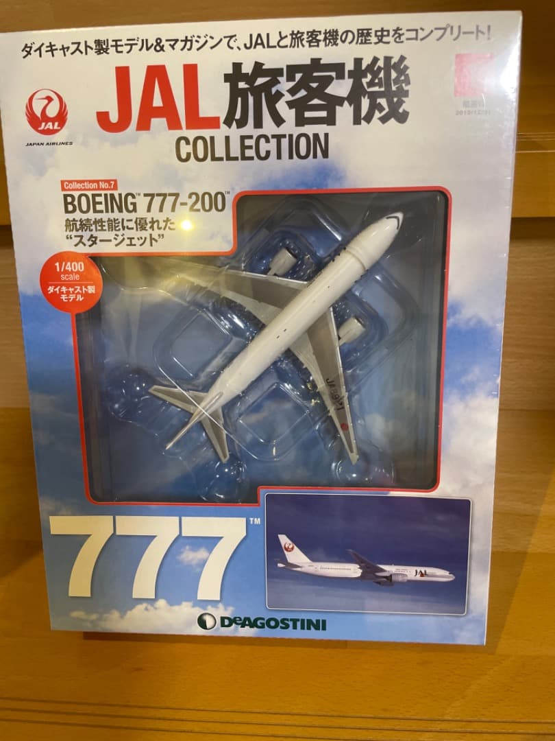 JAL旅客機コレクションNo.7~9.11.23