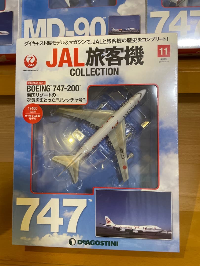 JAL旅客機コレクションNo.7~9.11.23