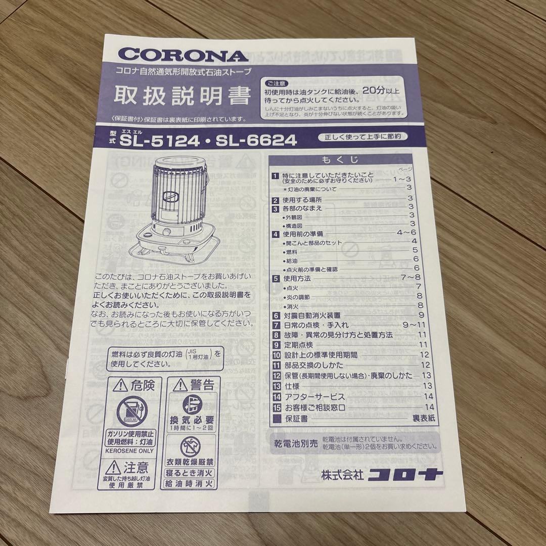 2024年式コロナ石油ストーブ　キャプテンスタッグ収納袋付き説明書あり