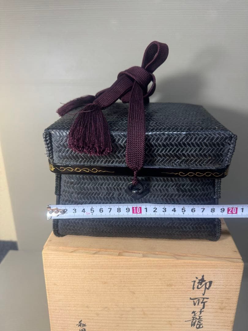 2472 和田菁竺 御所籠 共箱 茶箱 茶籠 竹籠 茶道具