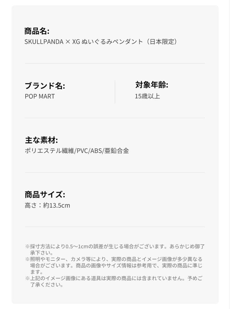 スカルパンダ　SKULLPANDA XG コラボ　新品未開封　POP MART