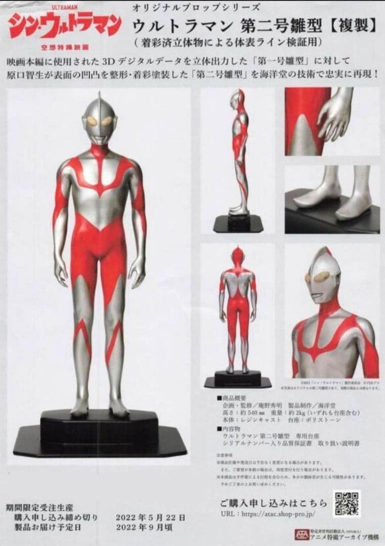 hiro　【美品】シンウルトラマン 第二号雛型 複製　ソフビ