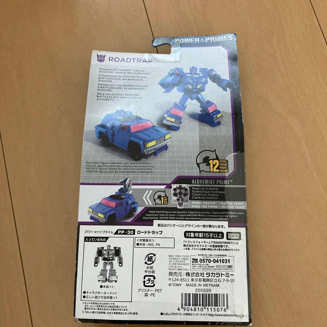 【即購入ok!!】PP-30 ロードトラップ