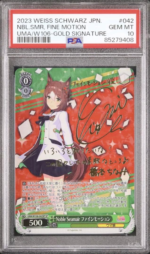 SP　ウマ娘　ヴァイス　サイン　ファインモーション　PSA10