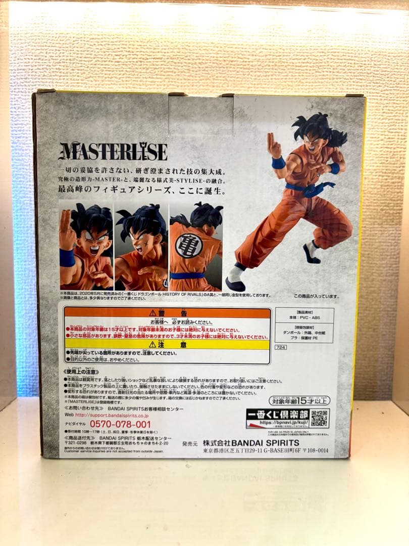 一番くじ ドラゴンボールEX 地球を守る戦士たち D賞ヤムチャ