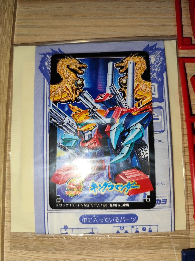 プラクション ワタル2 キングコマンダー