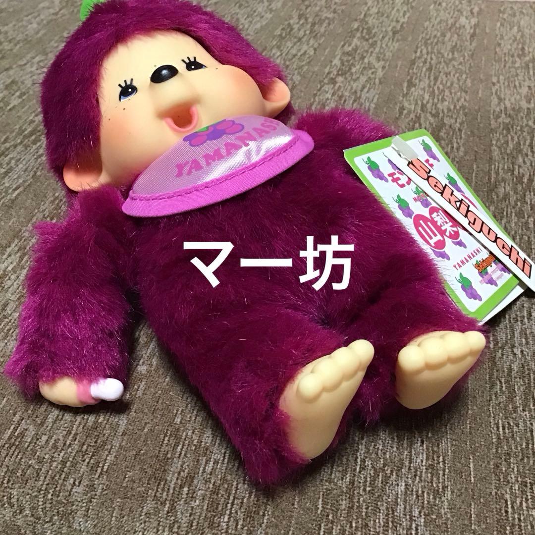 セキグチご当地限定モンチッチSまとめて「富士山、巨峰、桃」ぬいぐるみ　美品！