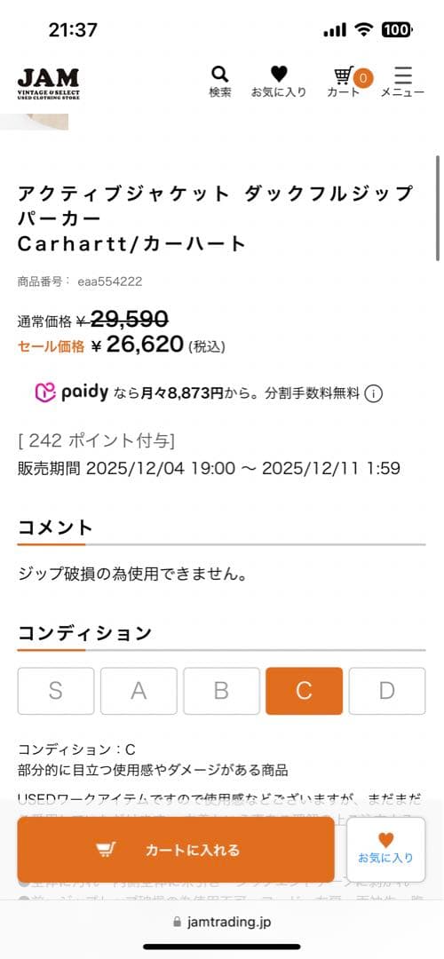 Carhartt アクティブジャケット　フェード&ダメージ