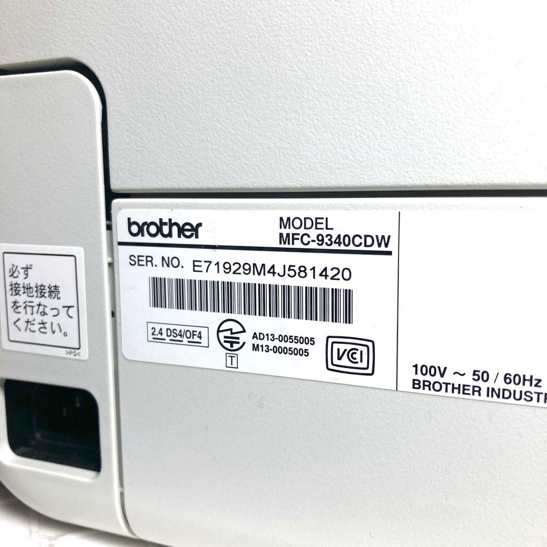 美品 brother レーザープリンター MFC-9340CDW 2014年製