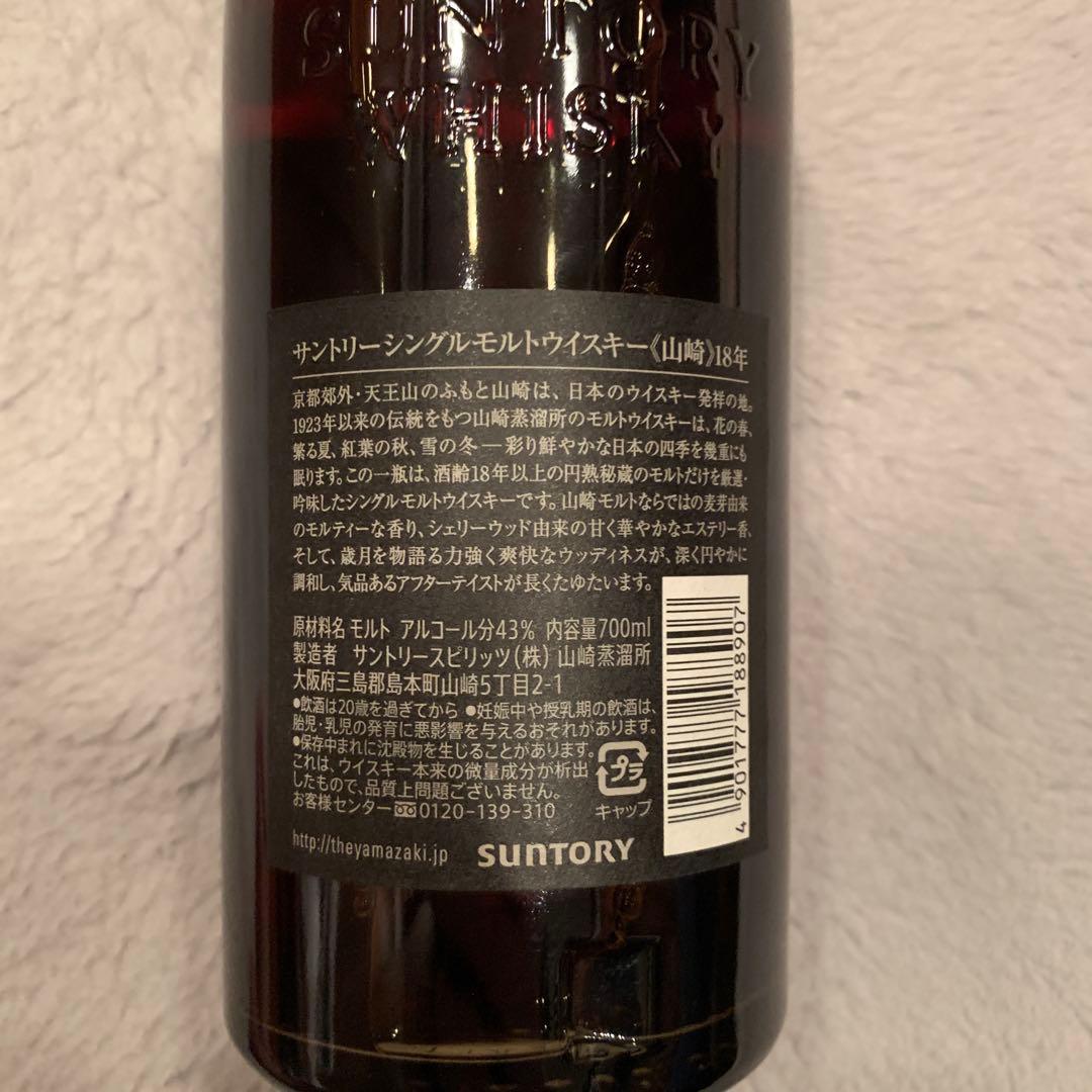 新品未使用 サントリー 山崎18年 700ml 箱付き