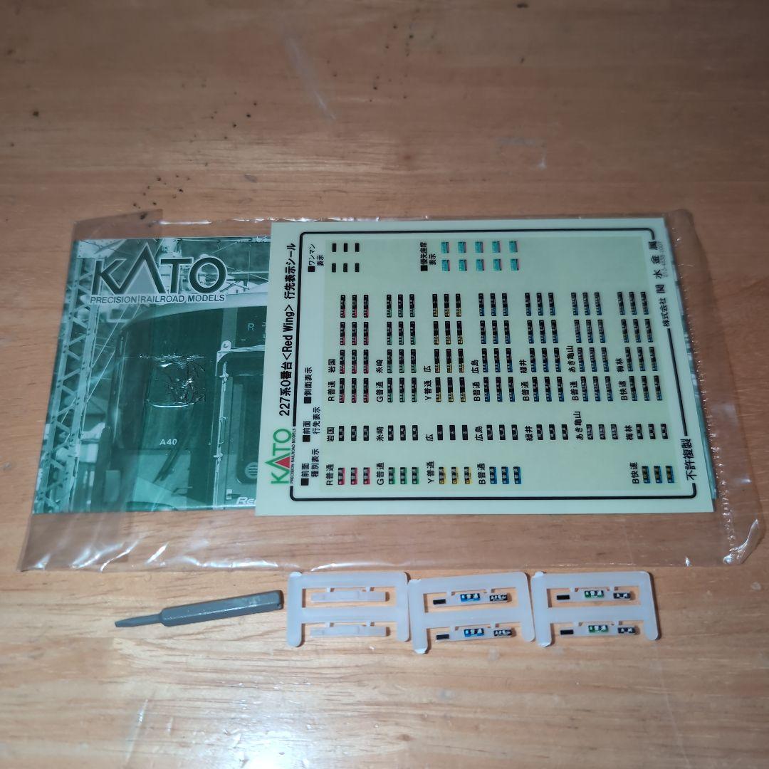 KATO 227系0番代「Red Wing」5両