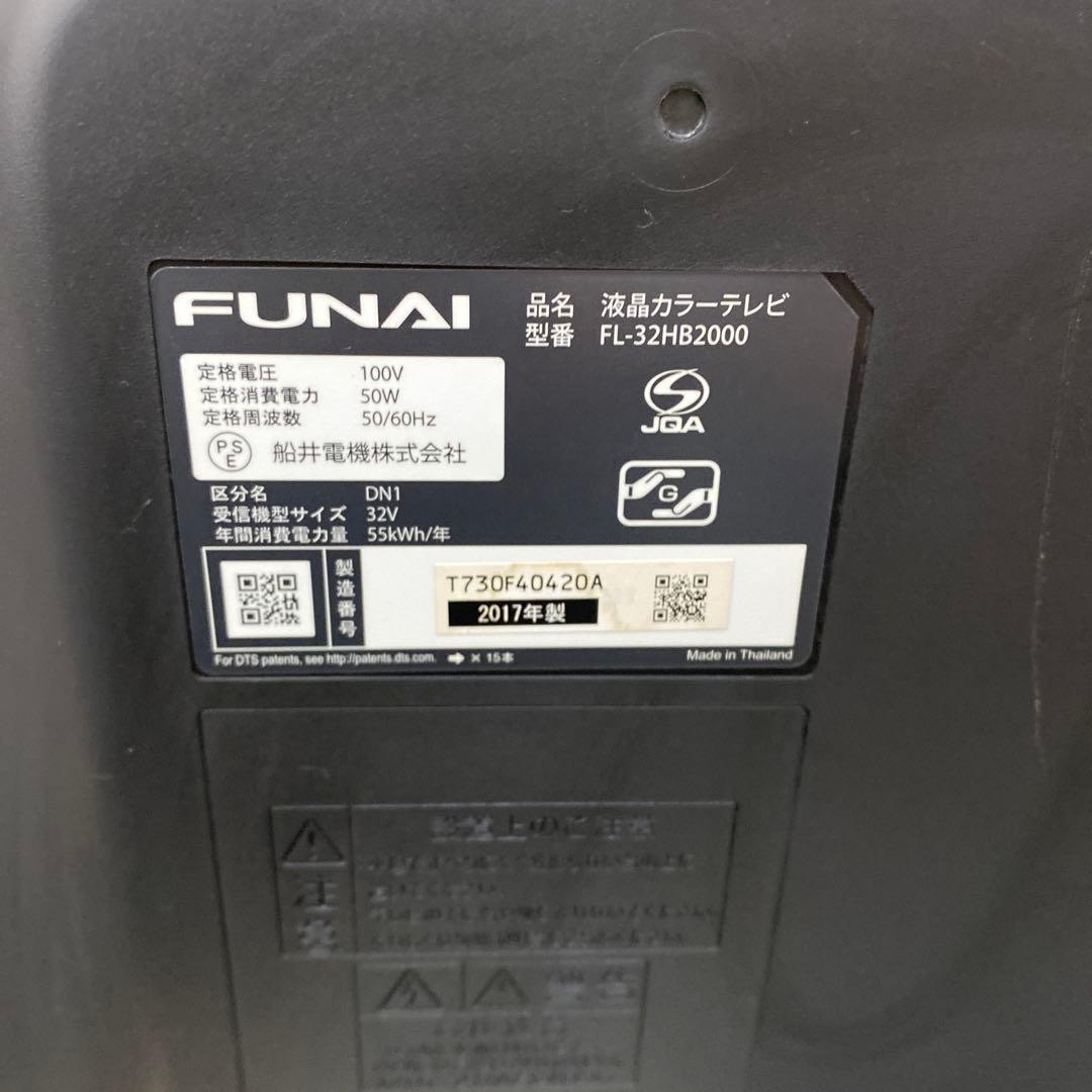 FUNAI フナイ　ハイビジョン液晶テレビ　32型