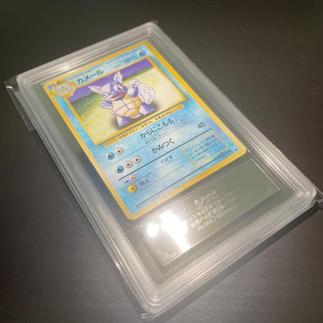 【希少/ARS10】旧裏 カメール 初期 ポケモンカード