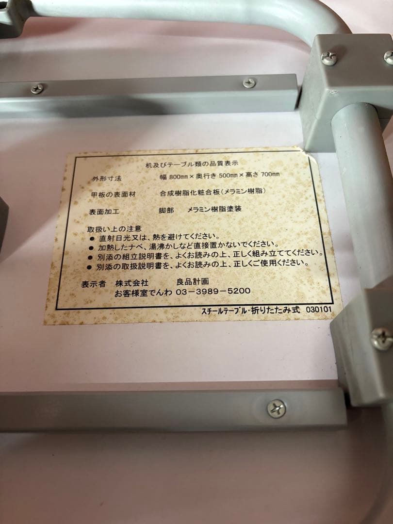 YP1109 無印良品　廃盤　メラミン天板折りたたみテーブル　サイドテーブル