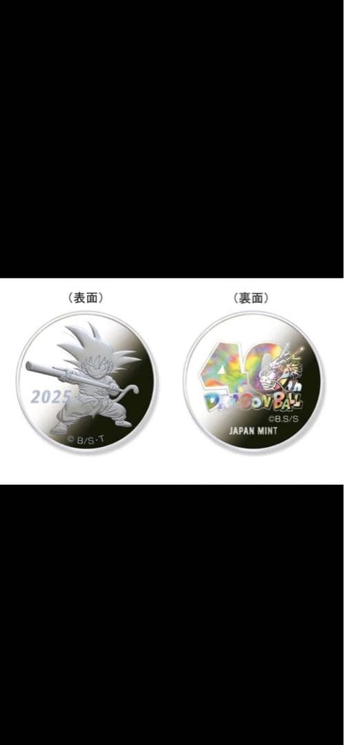 ドラゴンボール40周年記念プルーフ貨幣セット おまけ付き