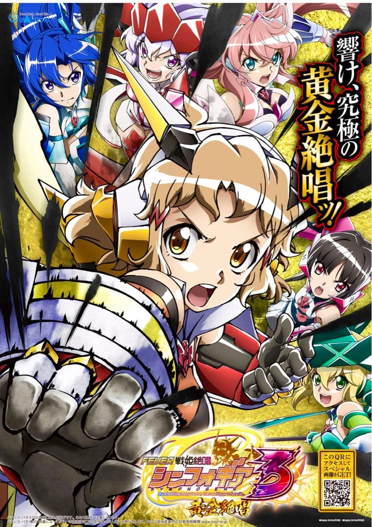 戦姫絶唱 シンフォギア 正義の歌 限定非売品ポスターパチンコ パチスロ