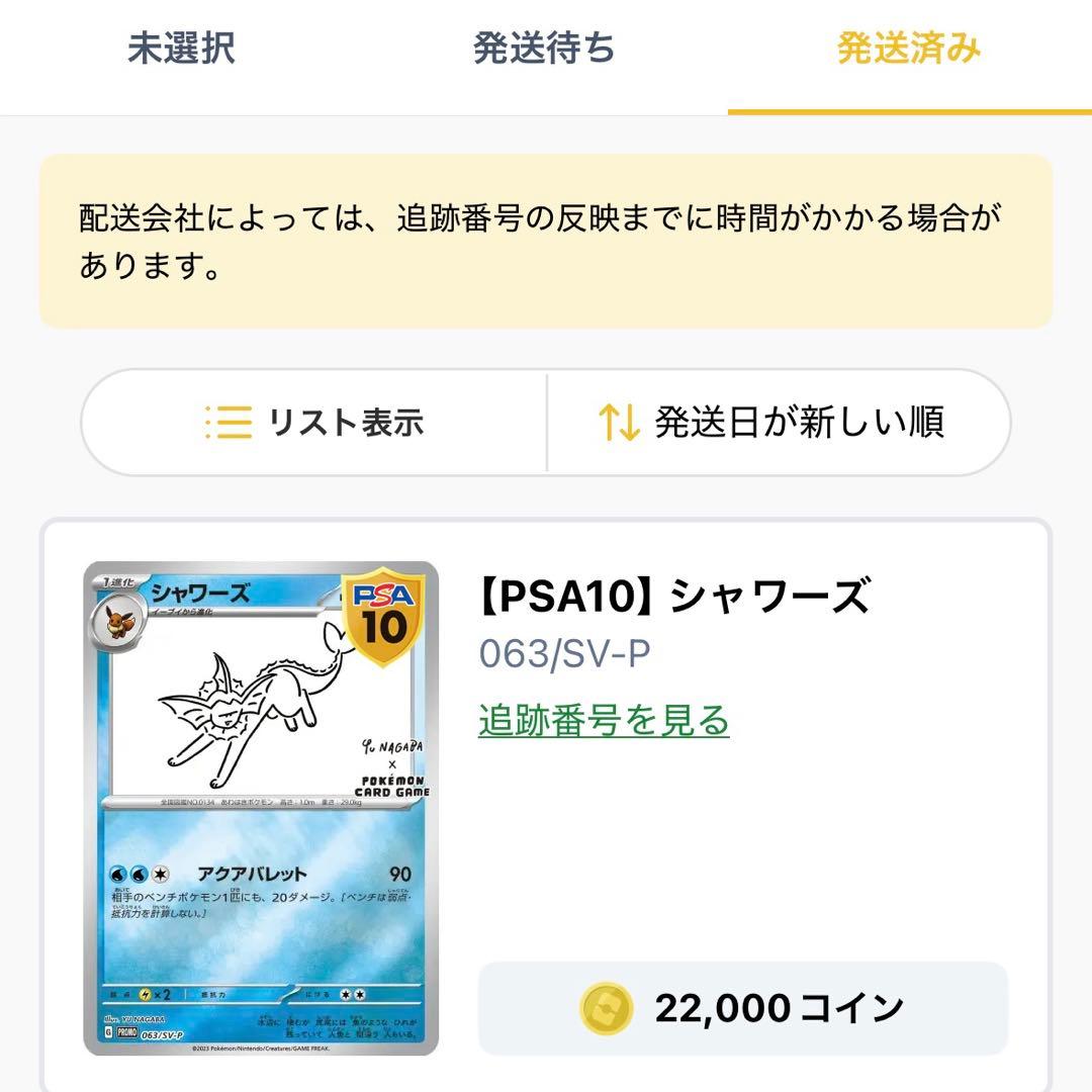 ★PSA10★ シャワーズ 長場雄 プロモ　YU NAGABA 063/SV-P