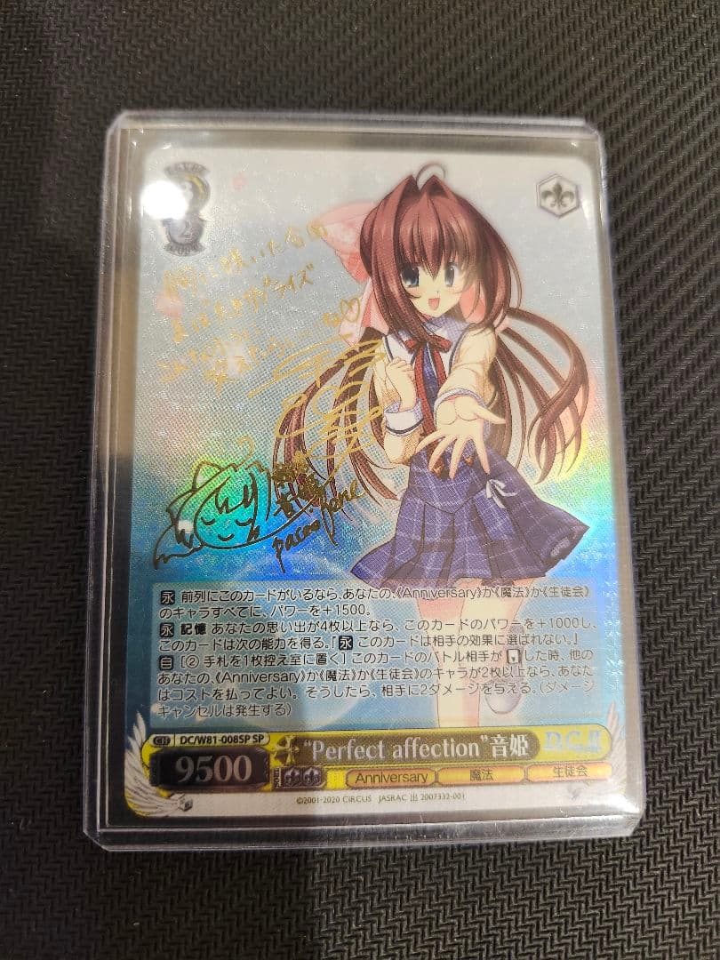 D.C. Perfect affection 音姫 SP サイン
