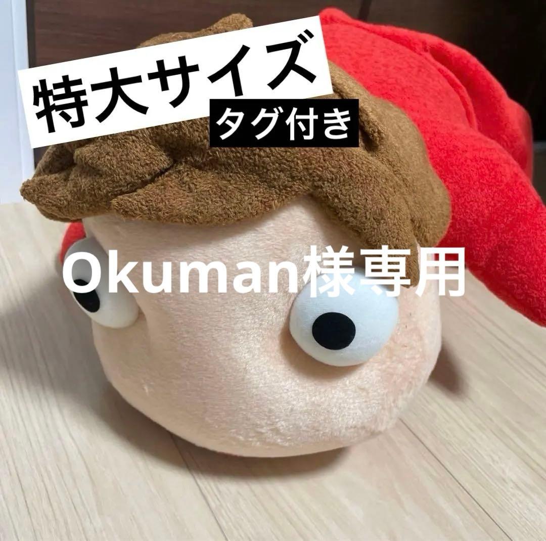 【希少・激レア】崖の上のポニョ　ポニョ　ぽにょ　ぬいぐるみ　LL 特大　二馬力