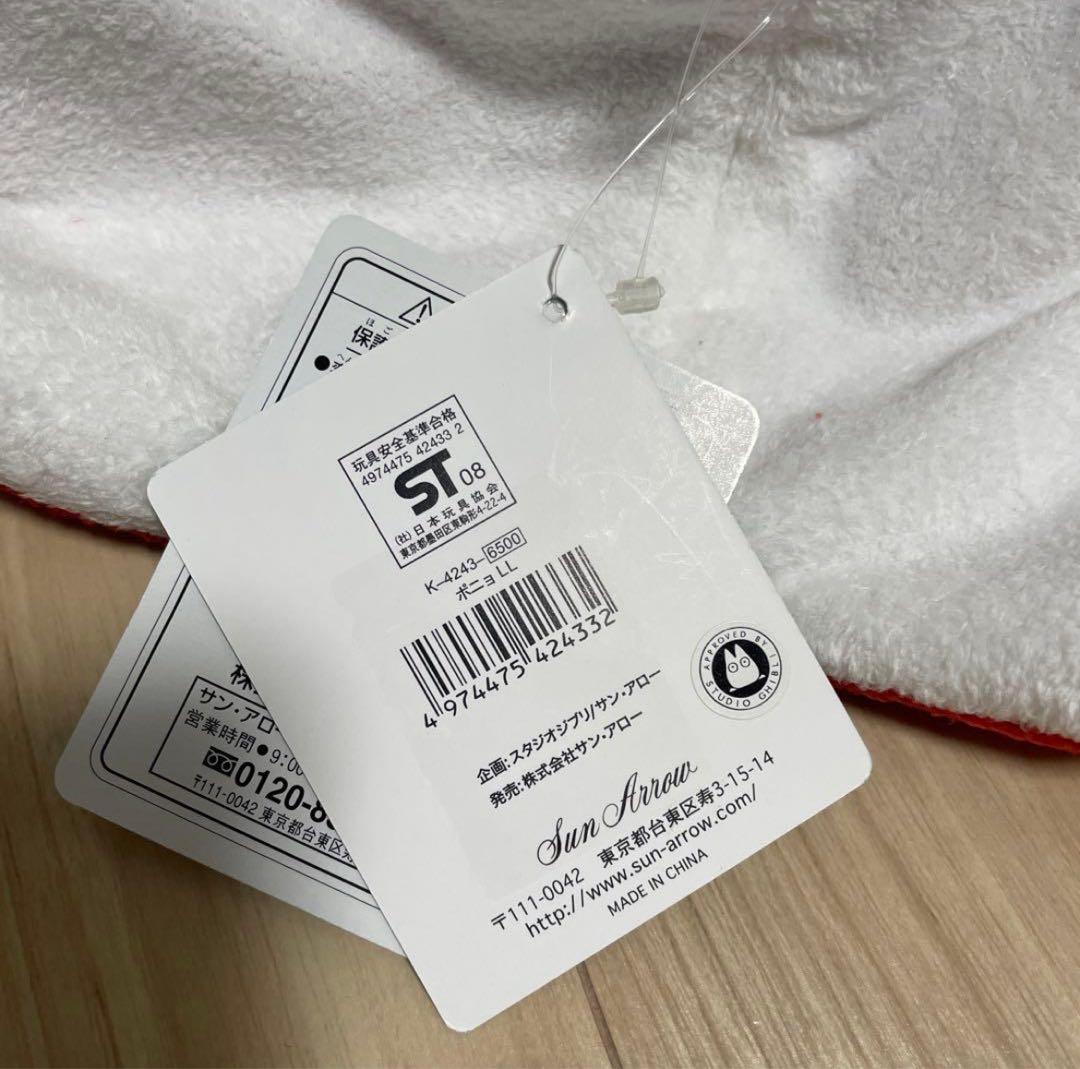 【希少・激レア】崖の上のポニョ　ポニョ　ぽにょ　ぬいぐるみ　LL 特大　二馬力