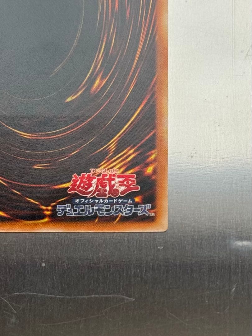 遊戯王 真紅眼の闇竜 レッドアイズダークネスドラゴン レリーフ